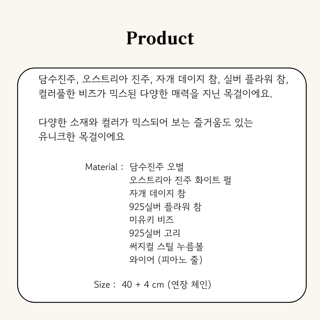 데이지 진주 비즈 믹스 목걸이 디테일